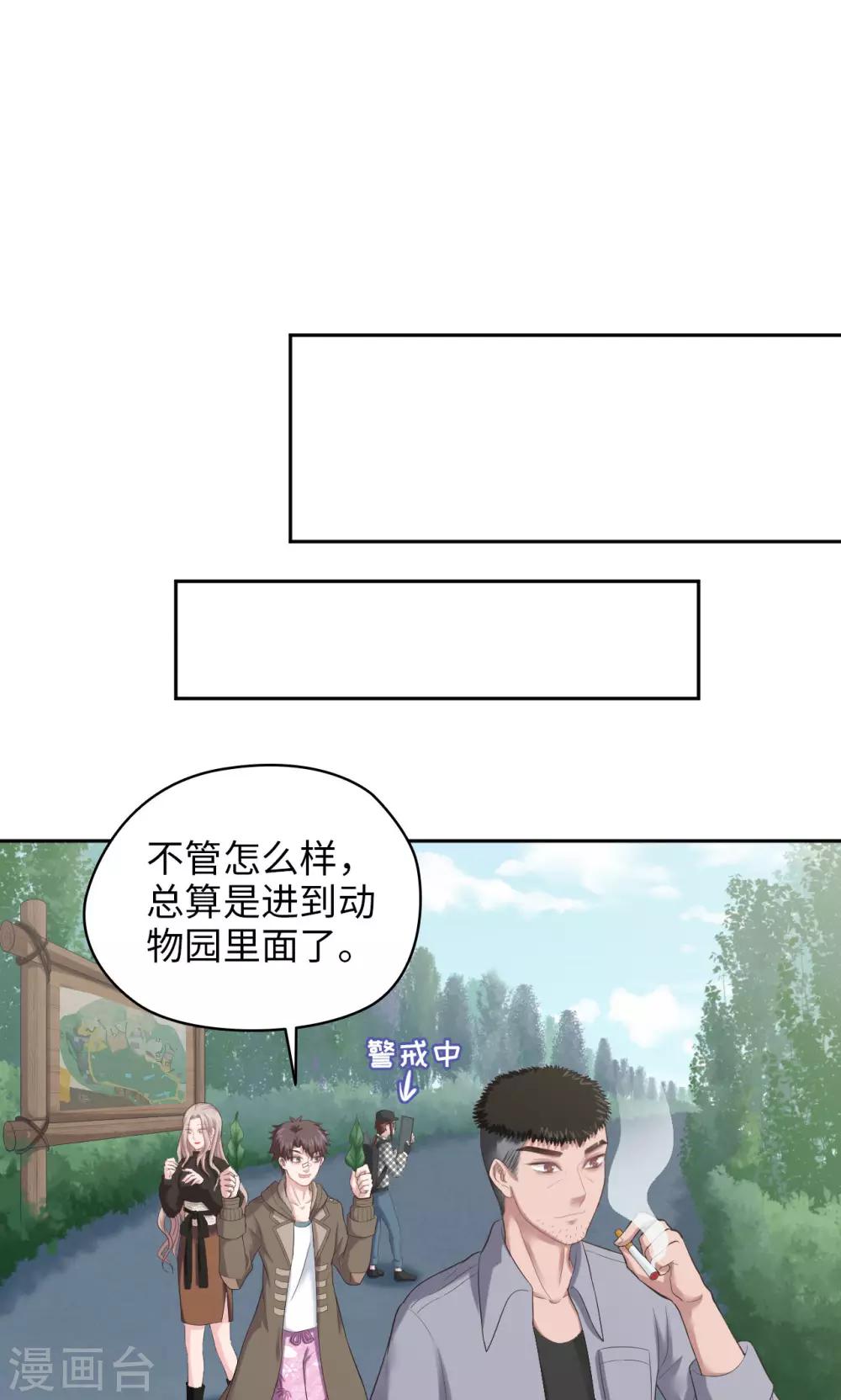 《末日超神激动队》第26话 鸿运当头 第10页