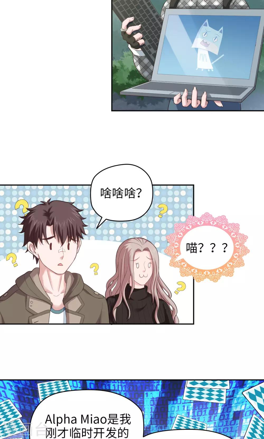 《末日超神激动队》第26话 鸿运当头 第12页