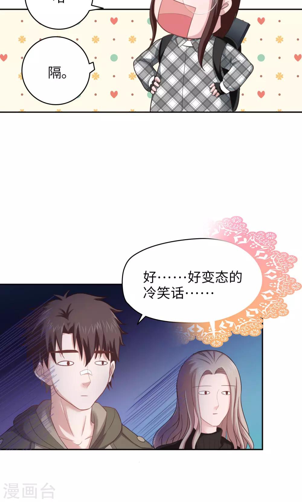 《末日超神激动队》第26话 鸿运当头 第17页