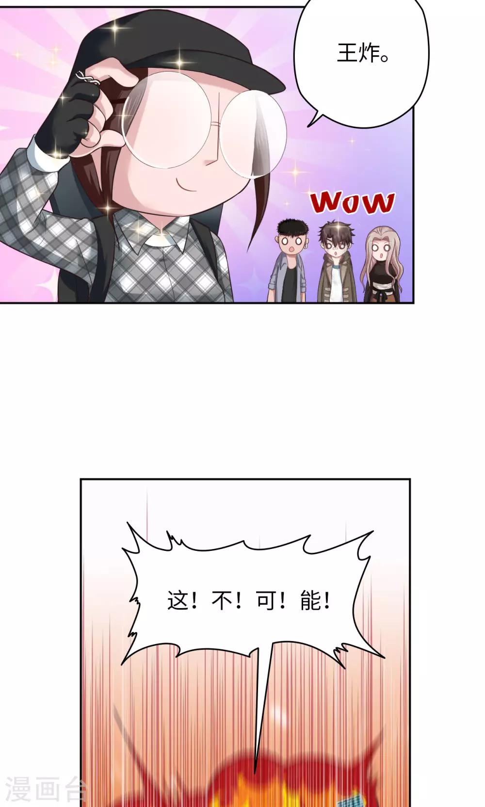 《末日超神激动队》第26话 鸿运当头 第5页