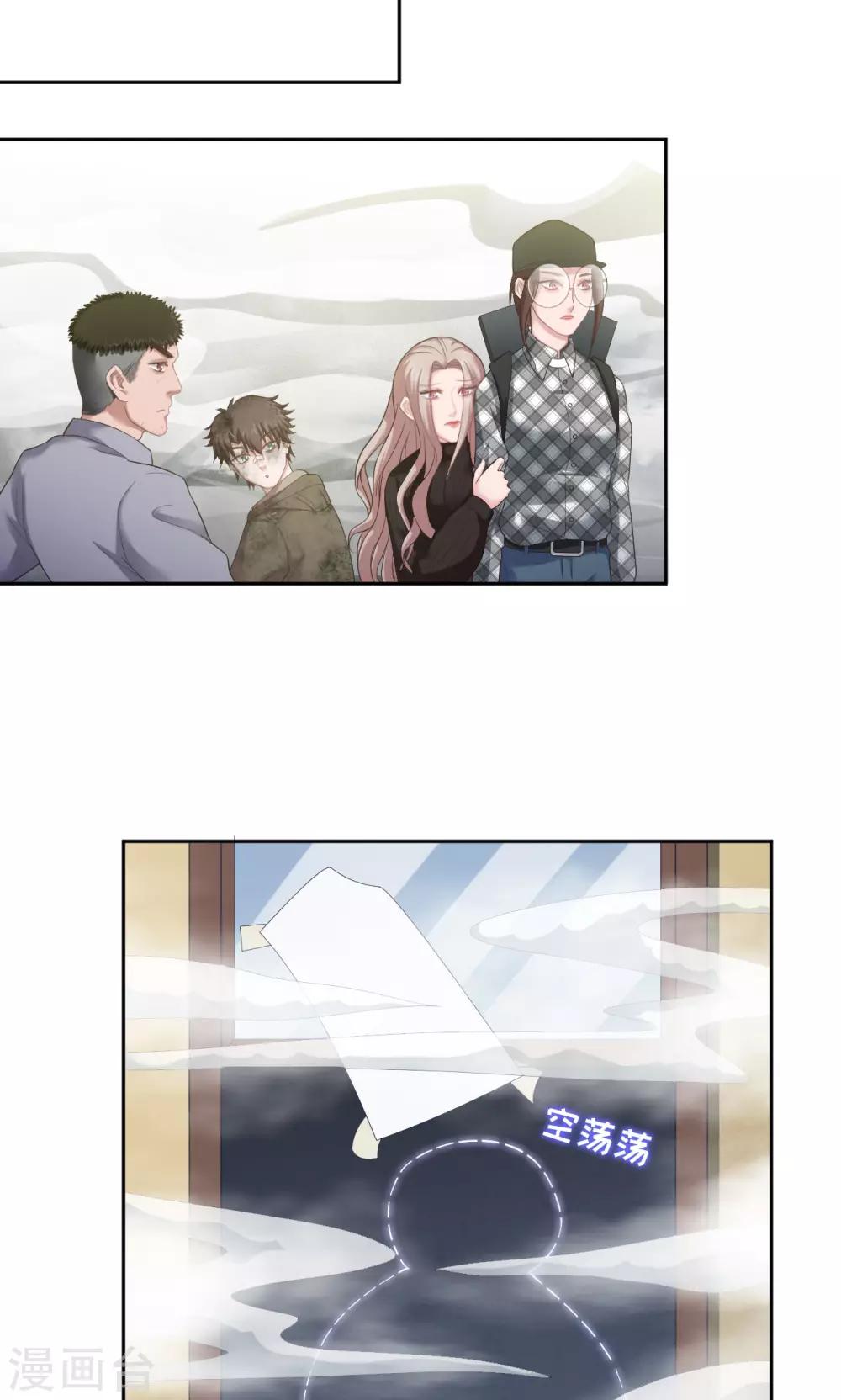 《末日超神激动队》第26话 鸿运当头 第7页