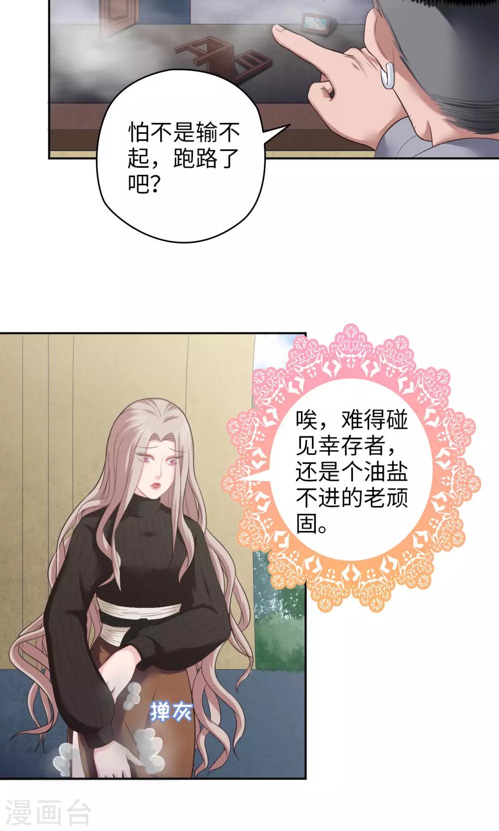 《末日超神激动队》第26话 鸿运当头 第9页