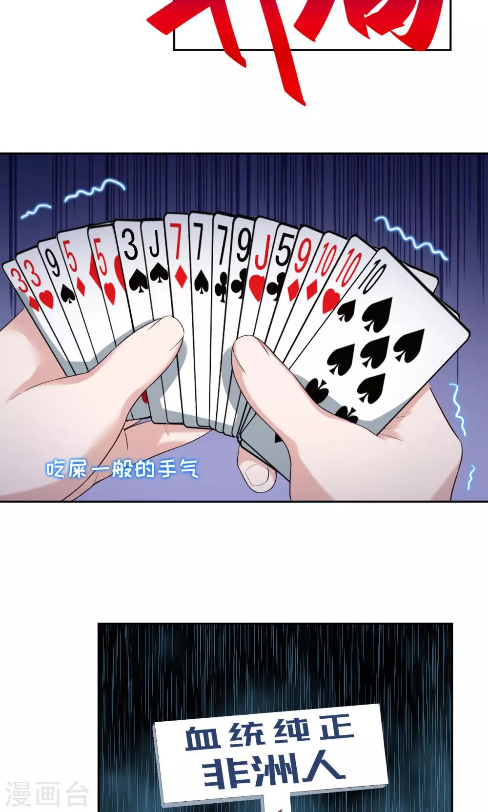 《末日超神激动队》第25话 生死斗地主 第10页