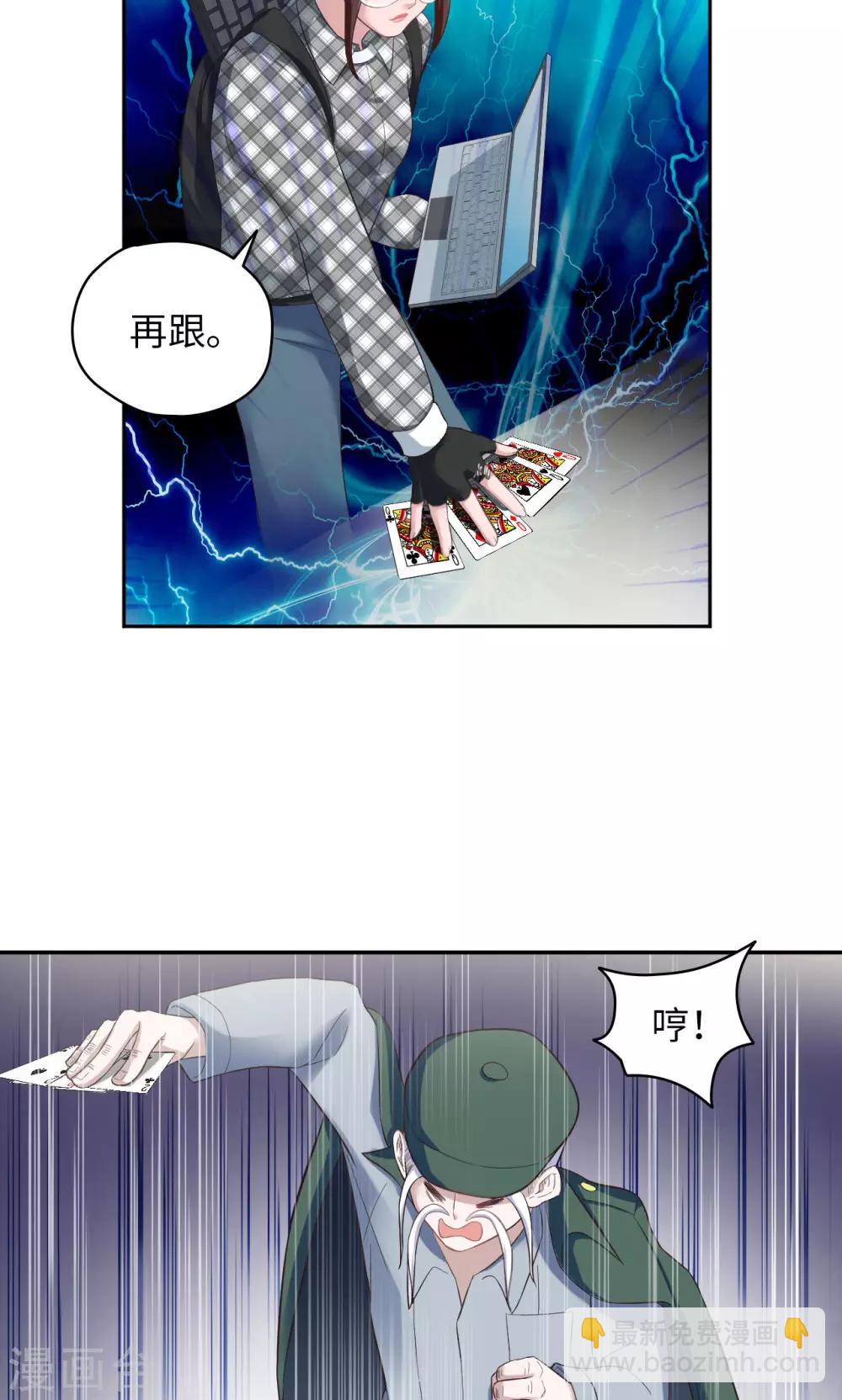 《末日超神激动队》第25话 生死斗地主 第16页