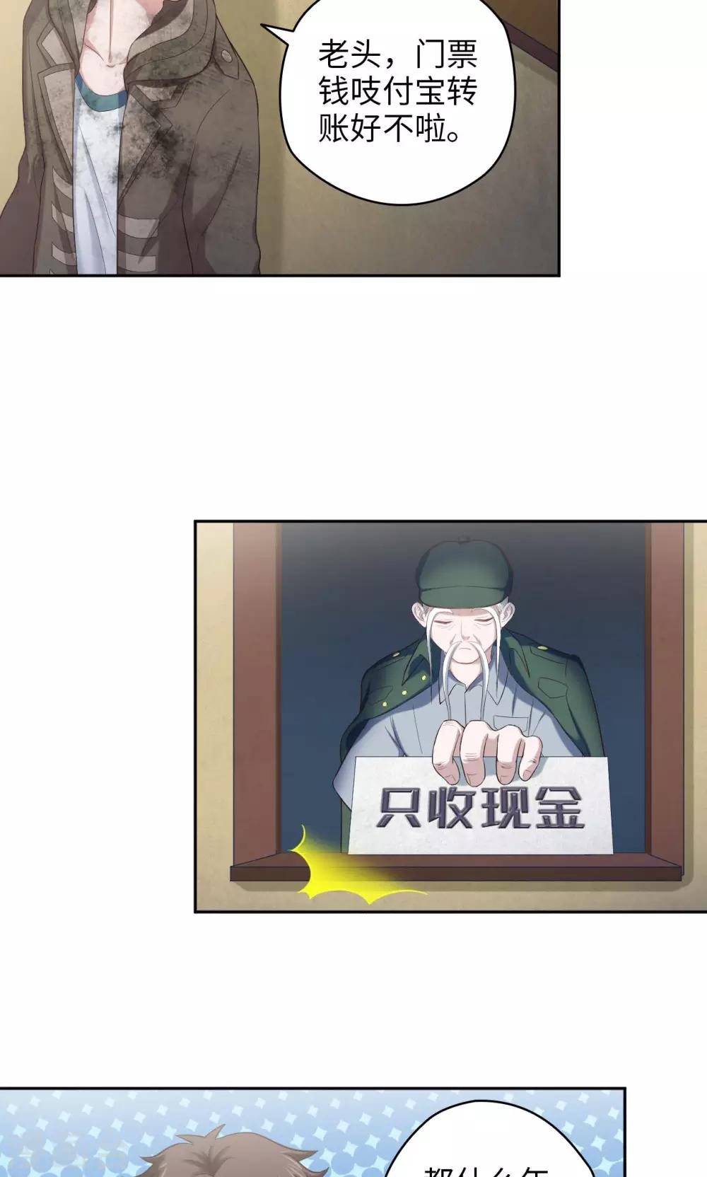 《末日超神激动队》第25话 生死斗地主 第4页