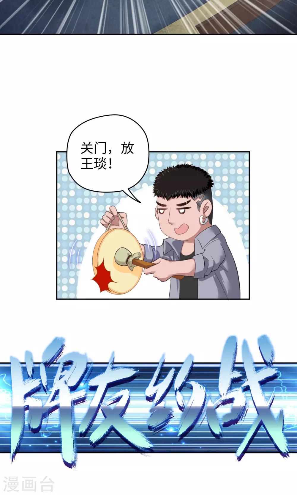 《末日超神激动队》第25话 生死斗地主 第6页