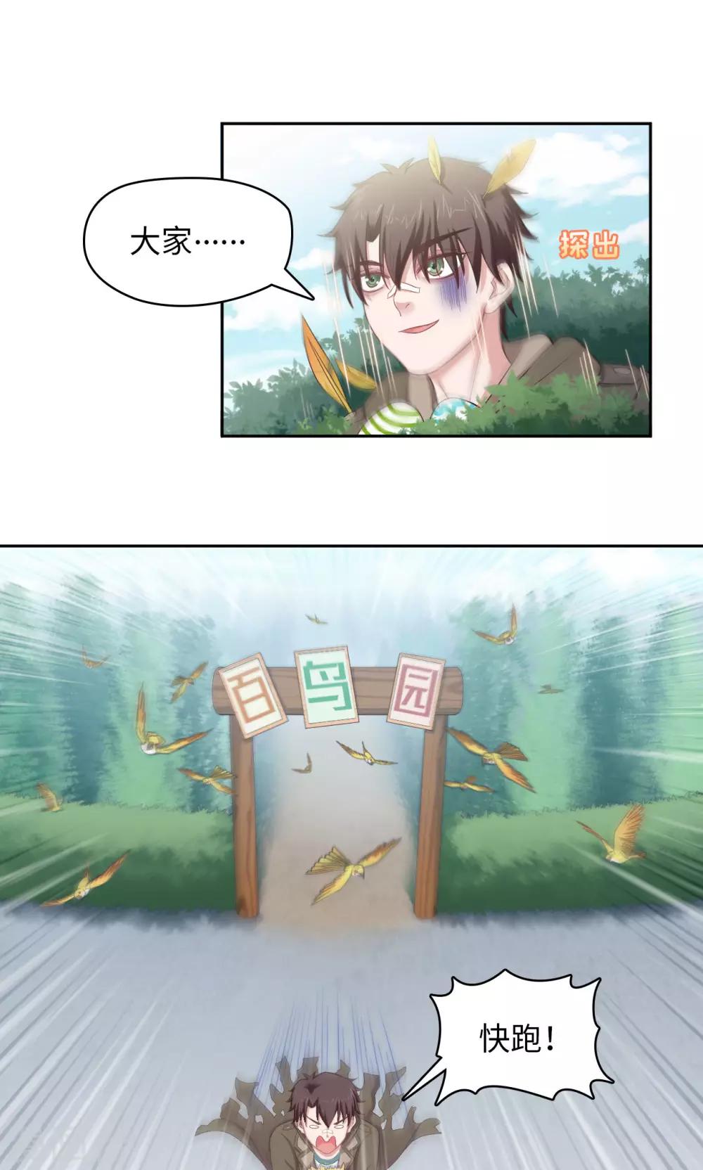 《末日超神激动队》第28话 可爱，想…… 第15页