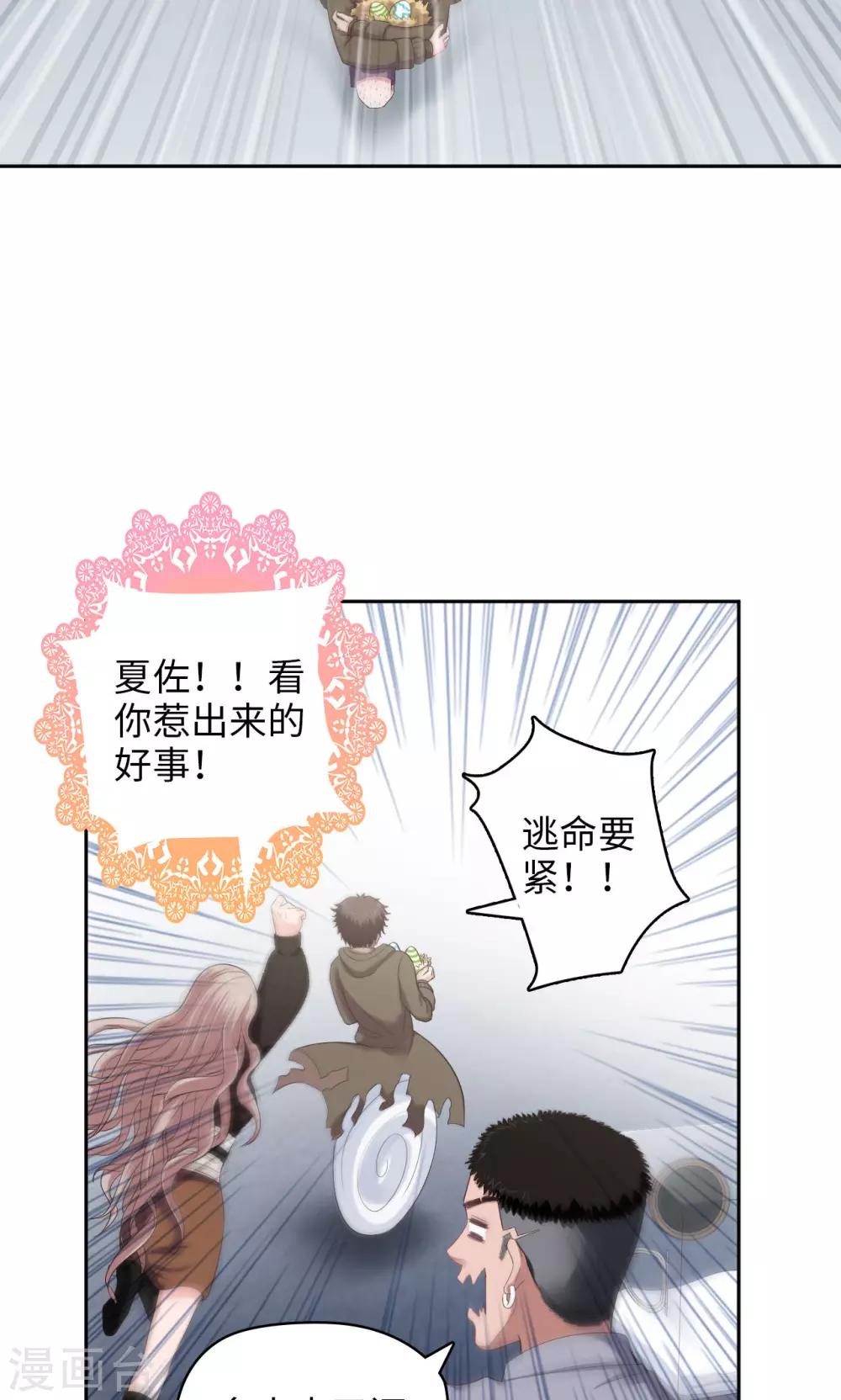 《末日超神激动队》第28话 可爱，想…… 第16页