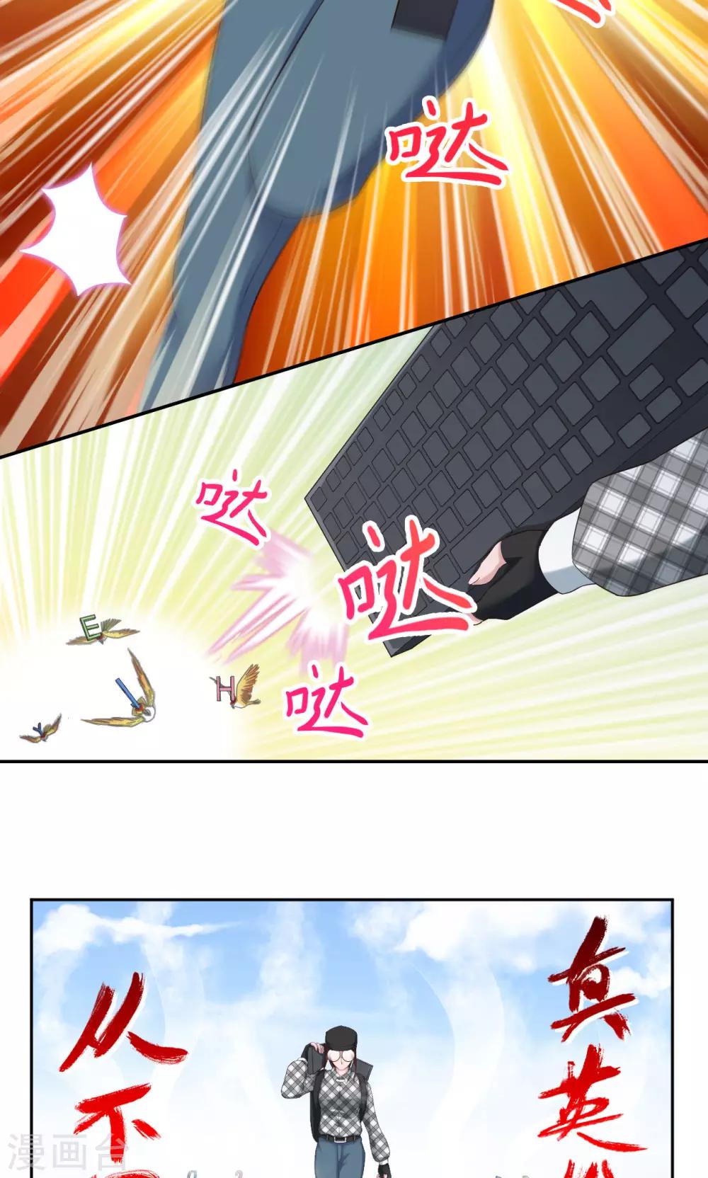 《末日超神激动队》第28话 可爱，想…… 第18页