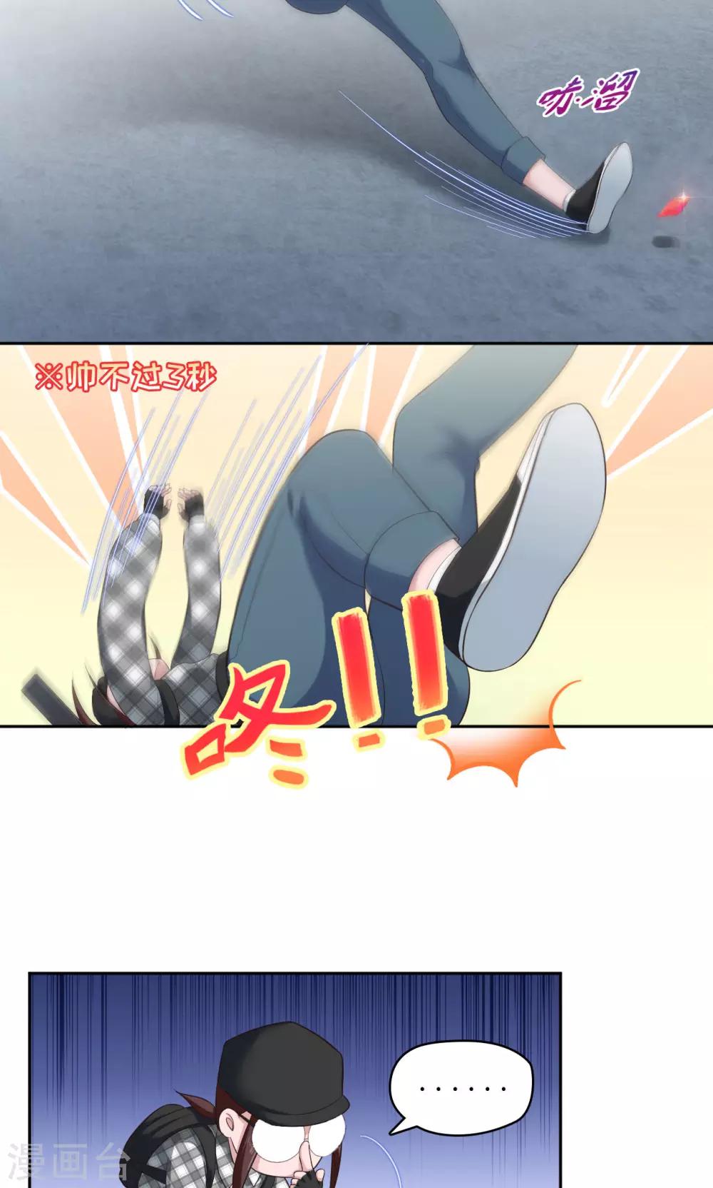 《末日超神激动队》第28话 可爱，想…… 第20页