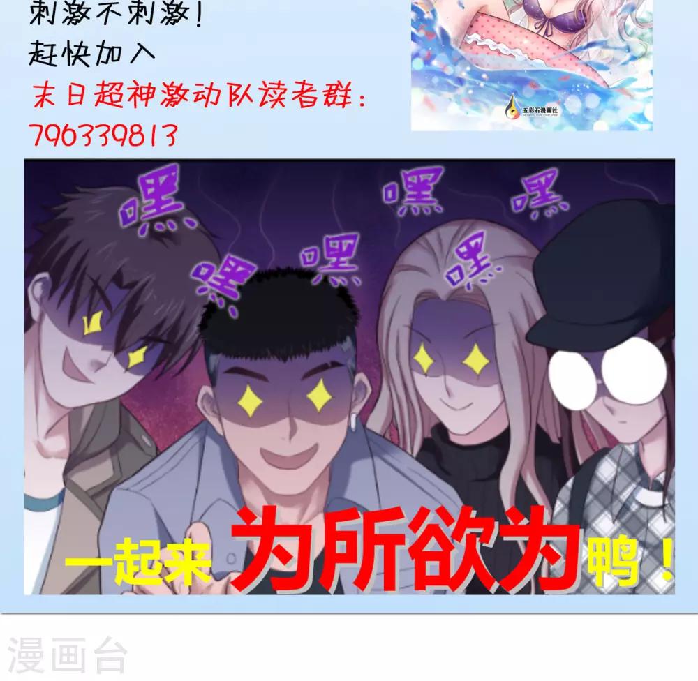 《末日超神激动队》第28话 可爱，想…… 第23页