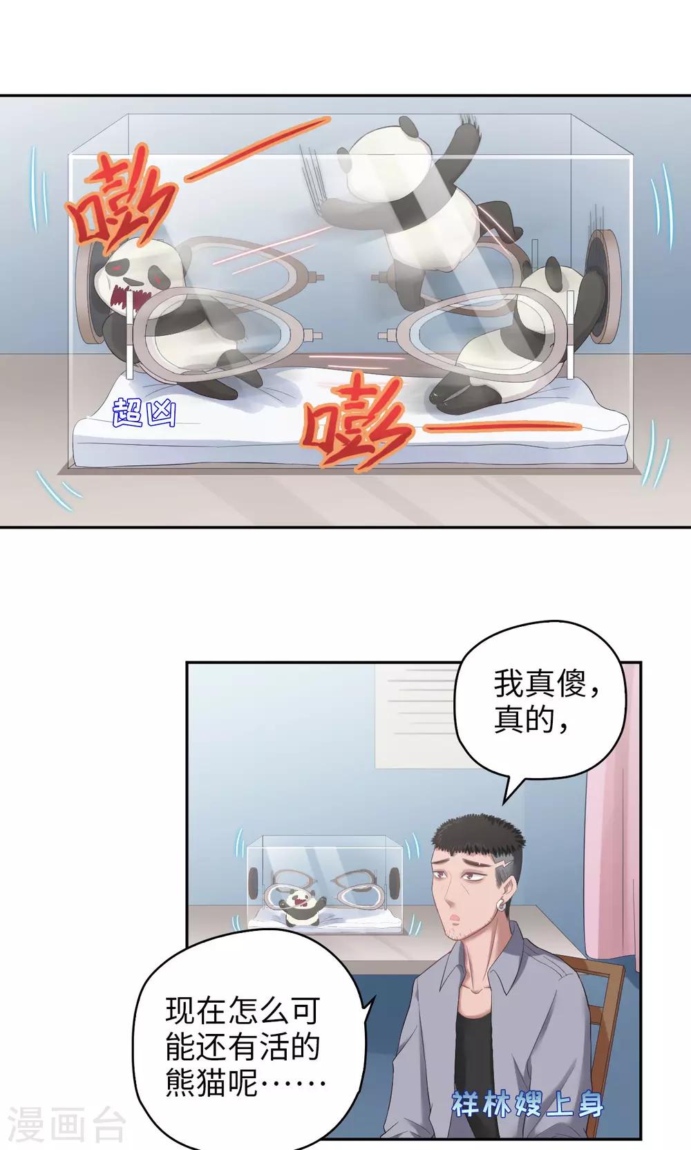 《末日超神激动队》第28话 可爱，想…… 第2页