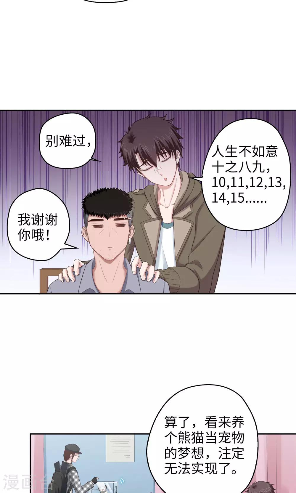 《末日超神激动队》第28话 可爱，想…… 第3页