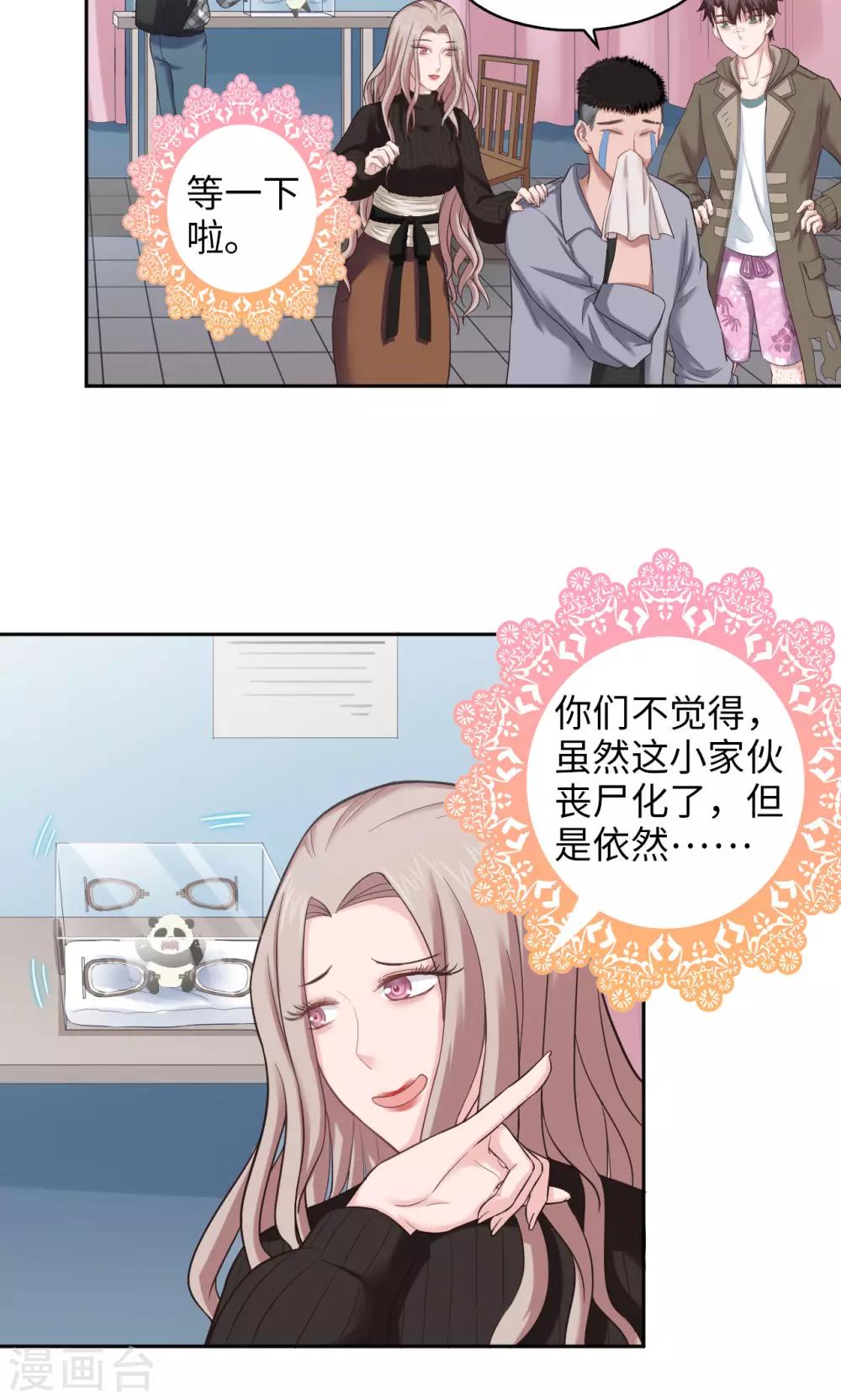 《末日超神激动队》第28话 可爱，想…… 第4页
