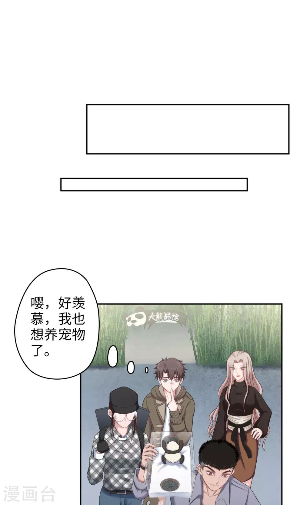《末日超神激动队》第28话 可爱，想…… 第8页