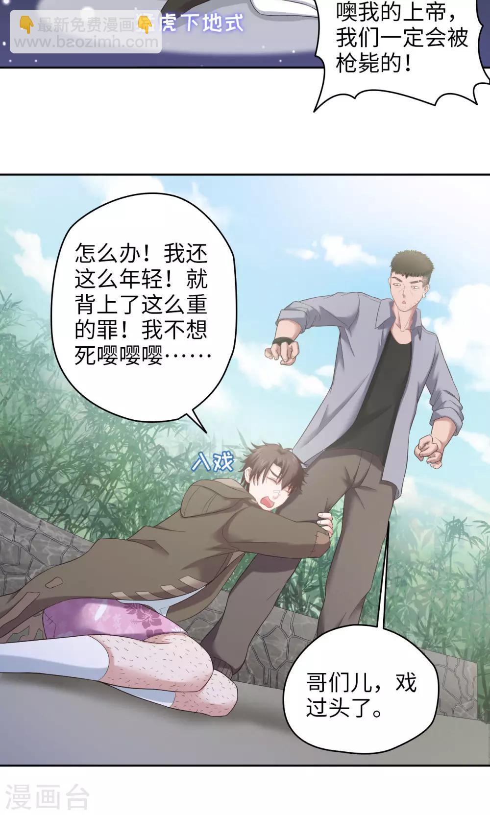 《末日超神激动队》第27话 熊猫馆异闻 第10页
