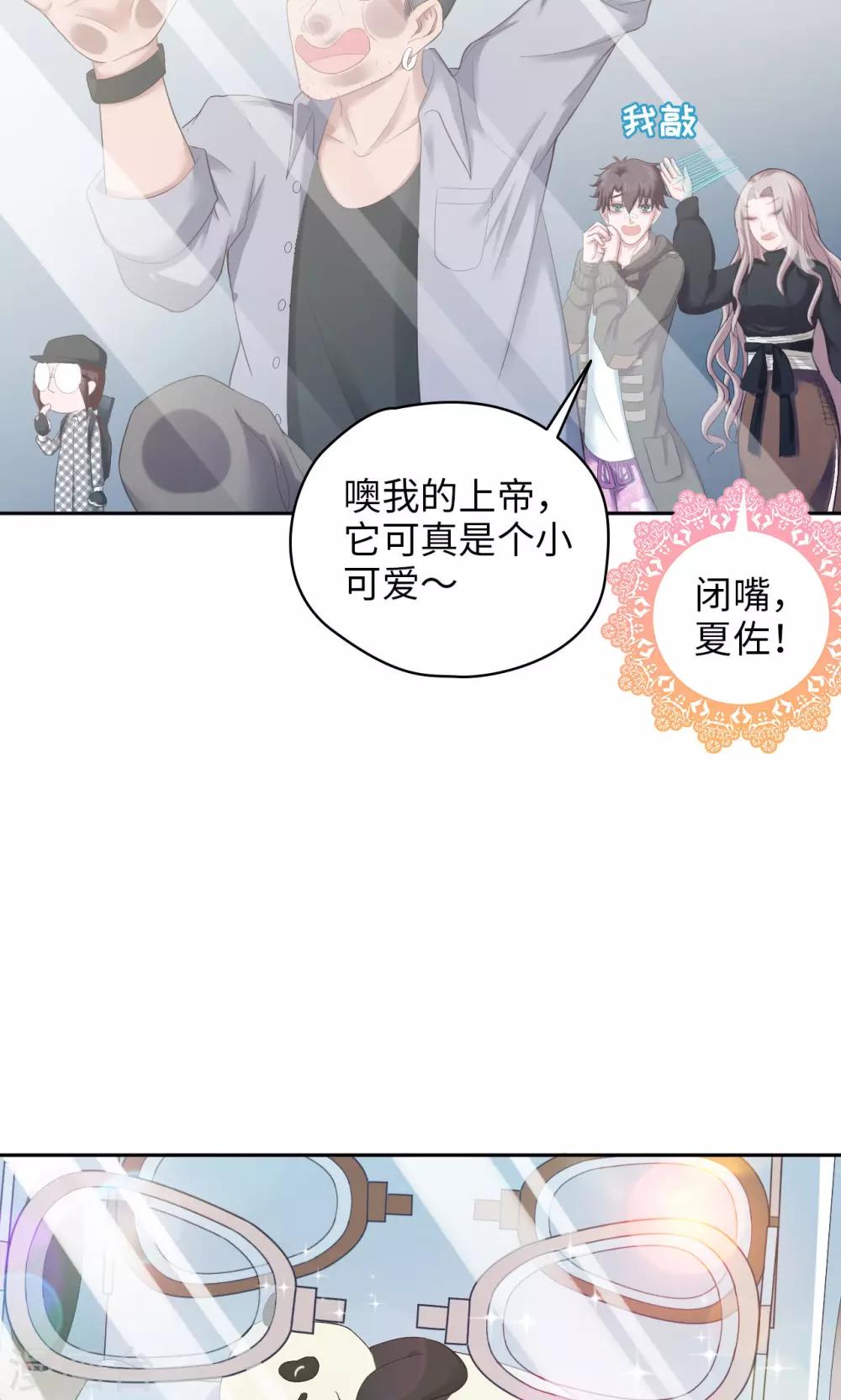 《末日超神激动队》第27话 熊猫馆异闻 第14页