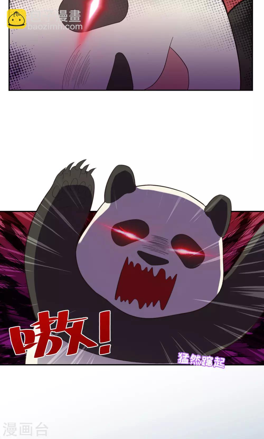 《末日超神激动队》第27话 熊猫馆异闻 第17页