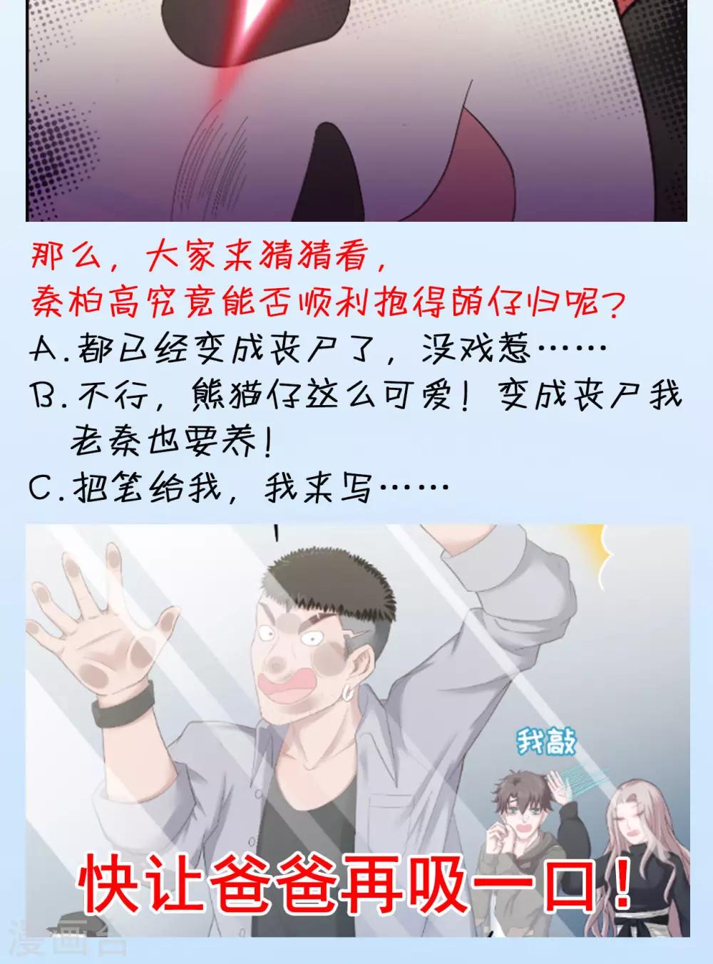 《末日超神激动队》第27话 熊猫馆异闻 第19页