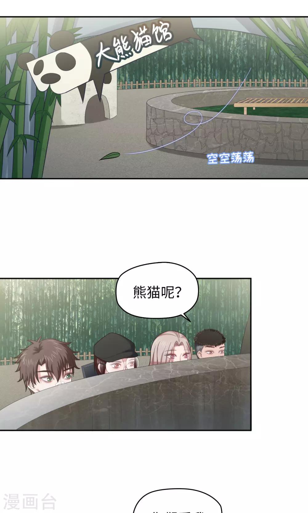 《末日超神激动队》第27话 熊猫馆异闻 第2页