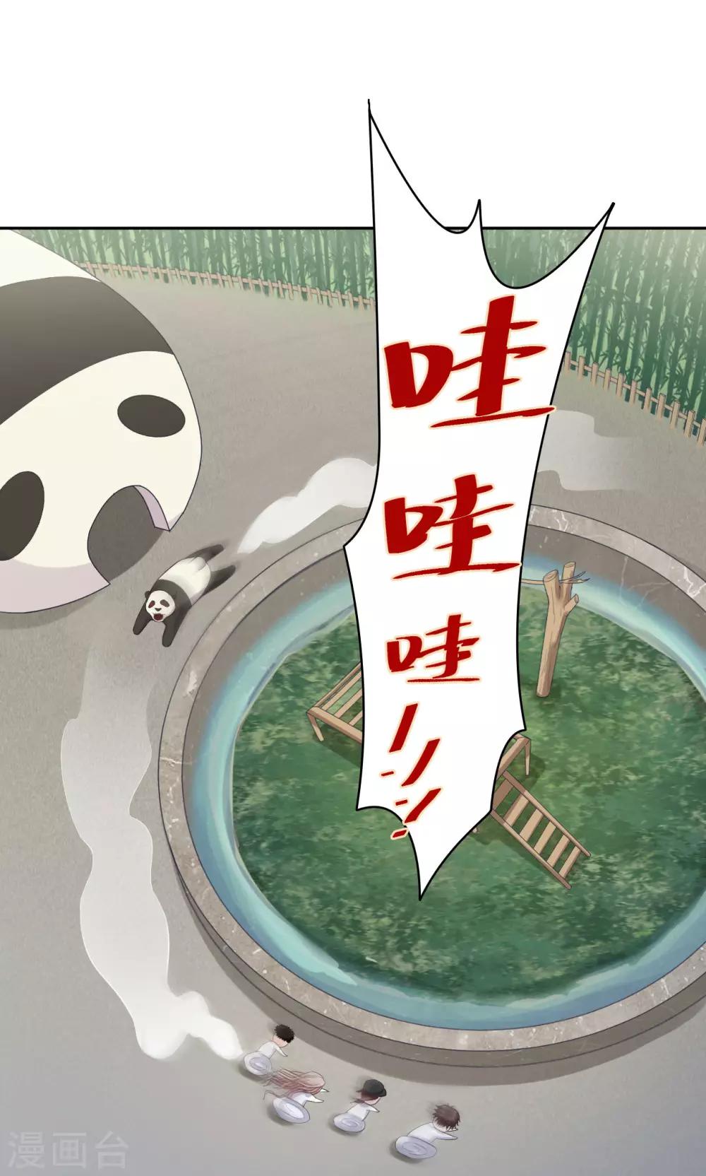《末日超神激动队》第27话 熊猫馆异闻 第4页