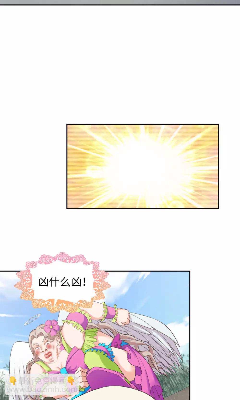 《末日超神激动队》第27话 熊猫馆异闻 第5页