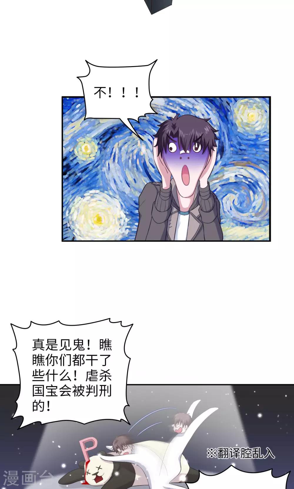 《末日超神激动队》第27话 熊猫馆异闻 第9页