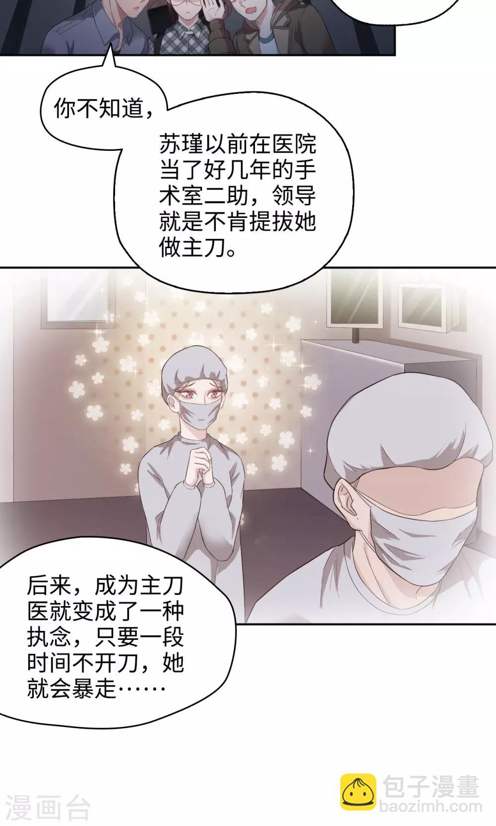 《末日超神激动队》第31话 苏瑾的执念 第10页