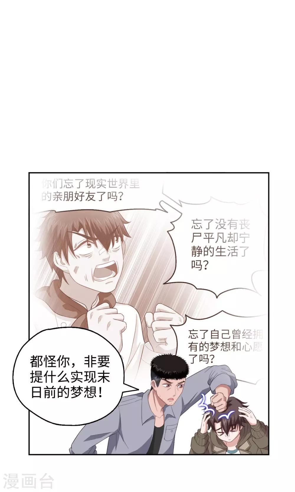 《末日超神激动队》第31话 苏瑾的执念 第11页