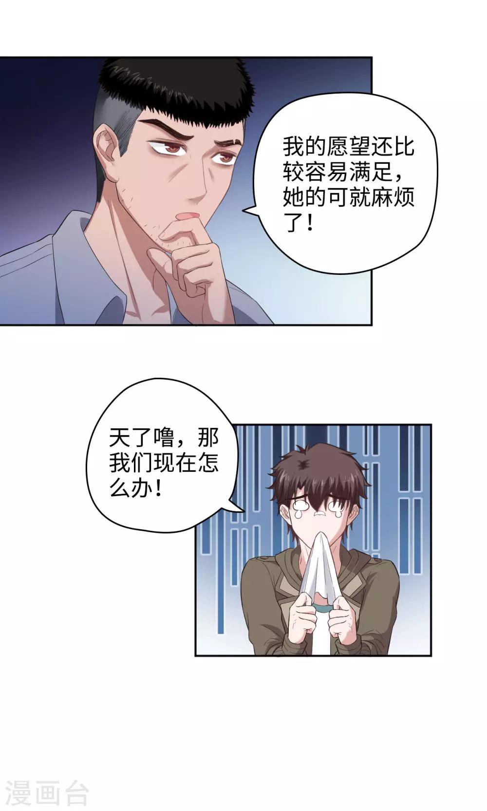 《末日超神激动队》第31话 苏瑾的执念 第12页