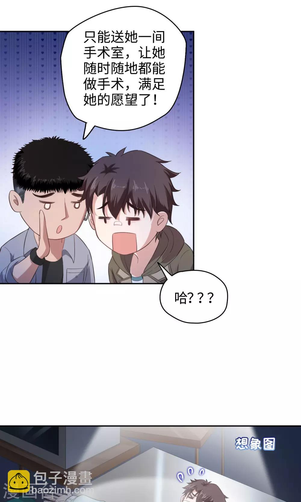 《末日超神激动队》第31话 苏瑾的执念 第13页