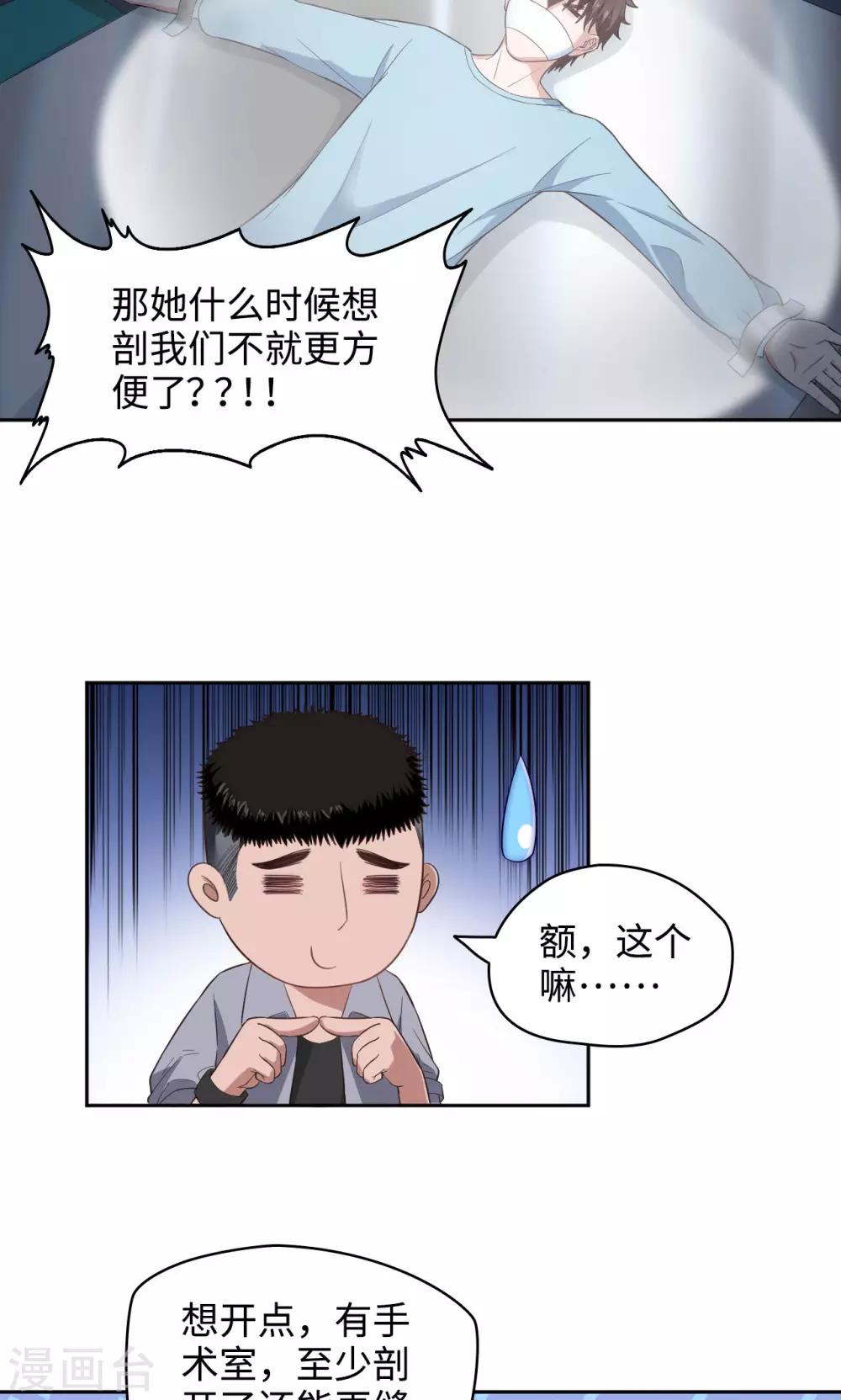 《末日超神激动队》第31话 苏瑾的执念 第14页