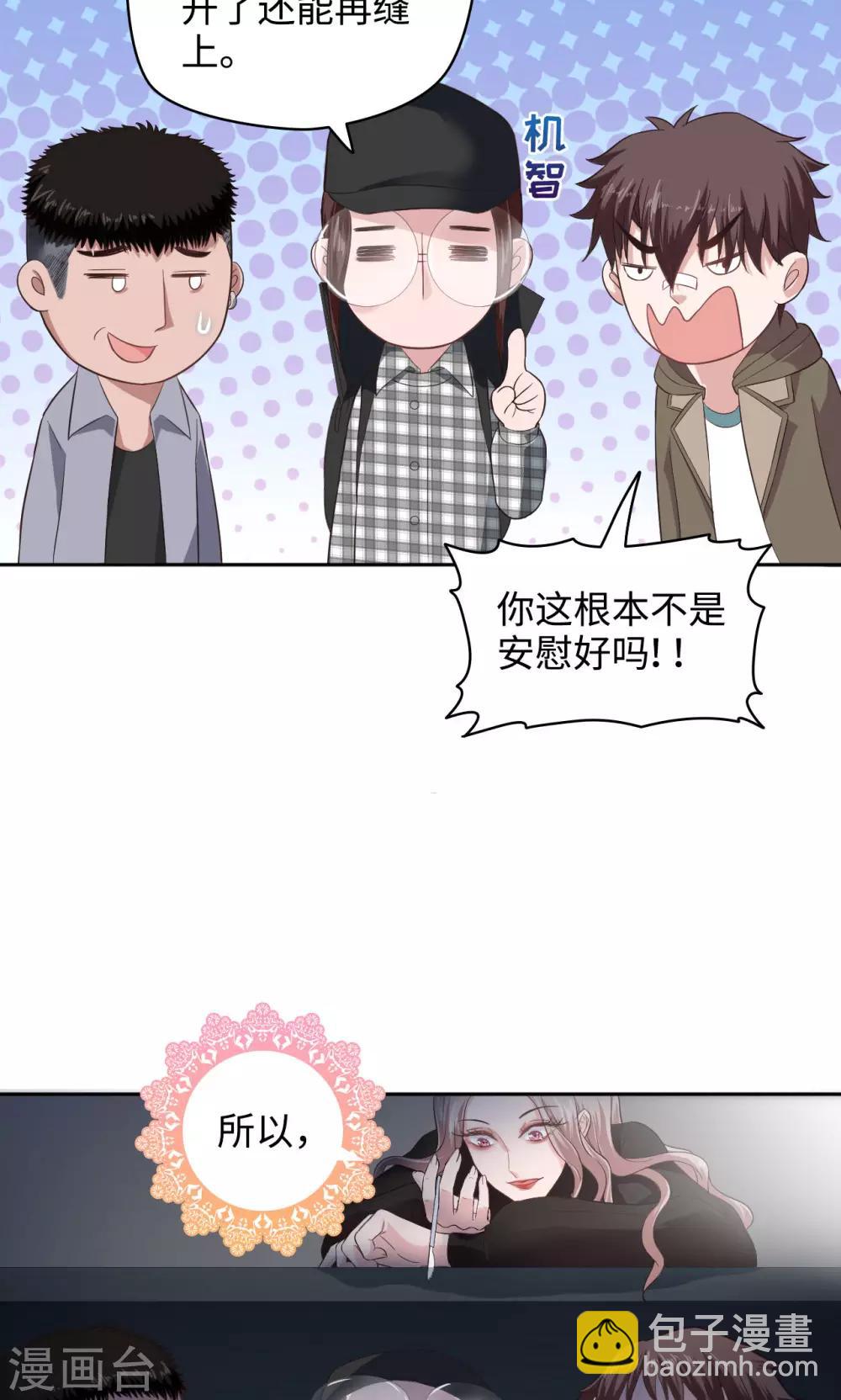 《末日超神激动队》第31话 苏瑾的执念 第15页