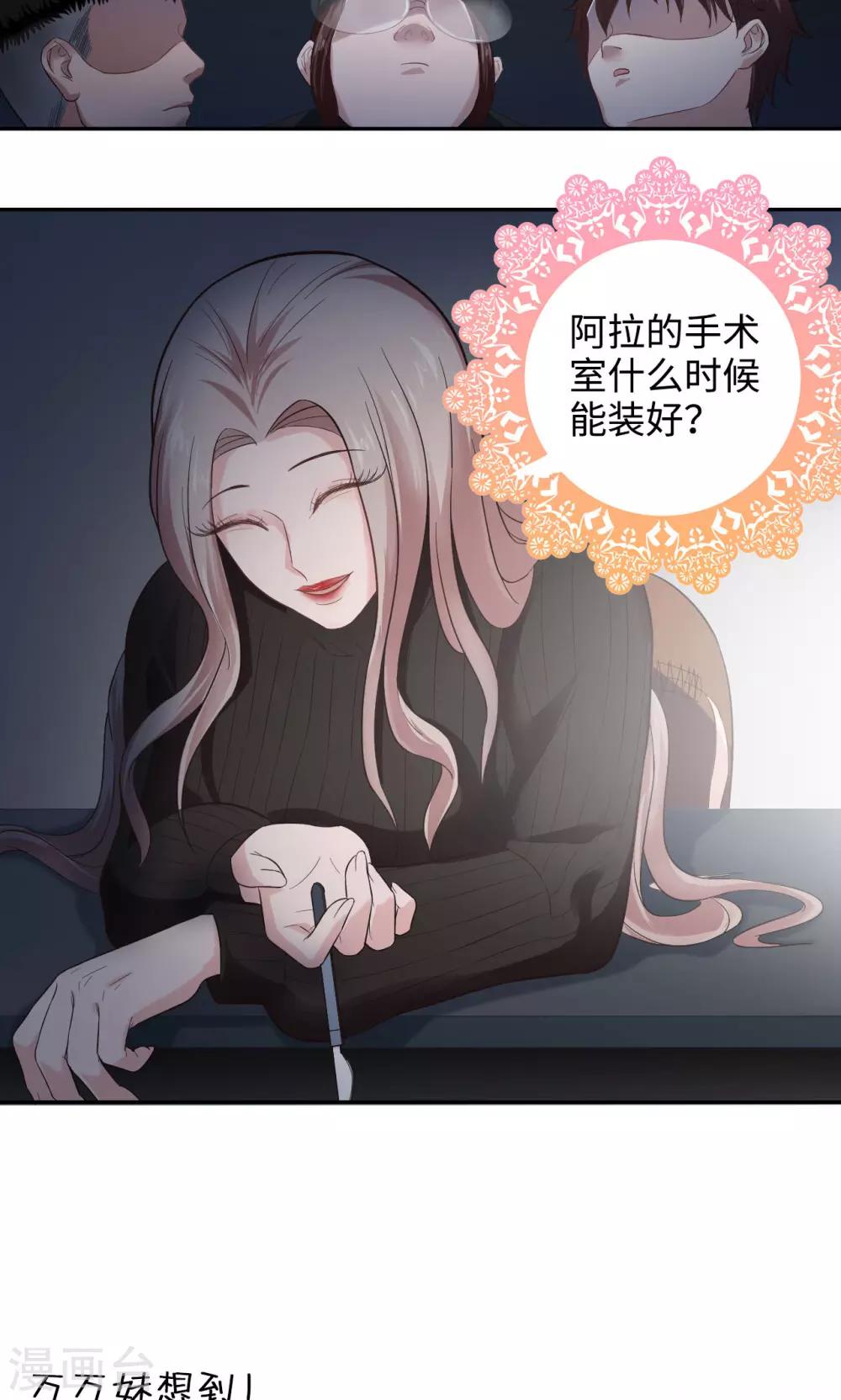 《末日超神激动队》第31话 苏瑾的执念 第16页