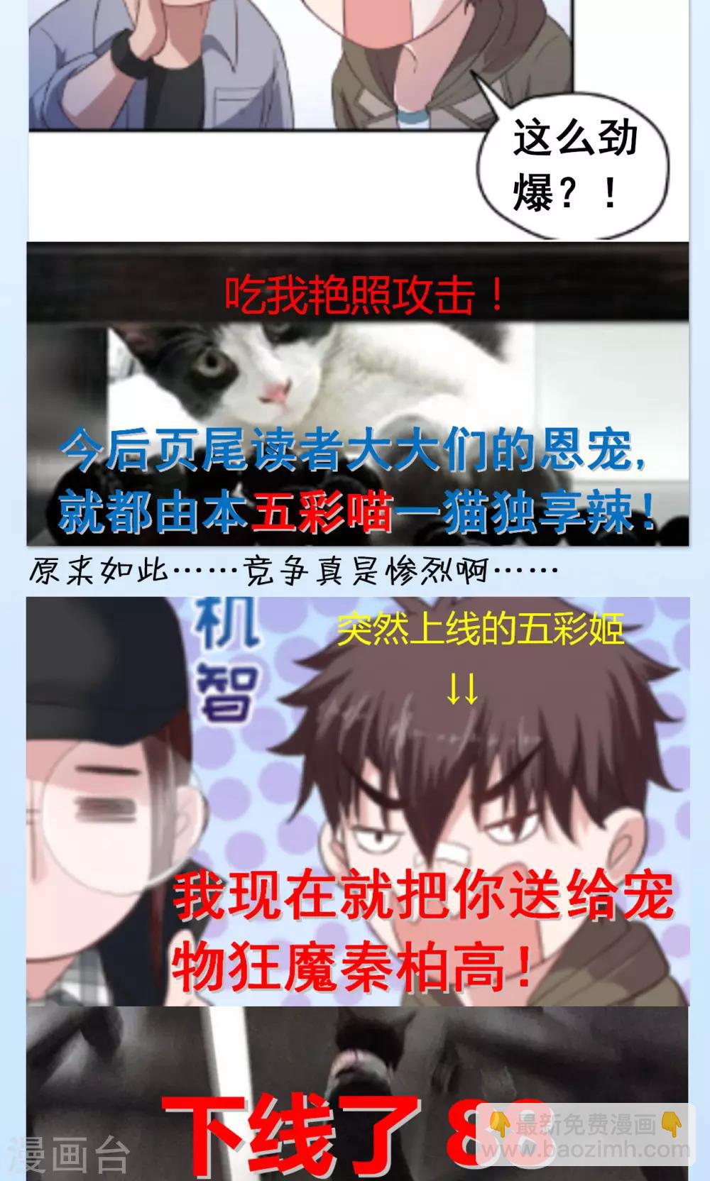 《末日超神激动队》第31话 苏瑾的执念 第18页