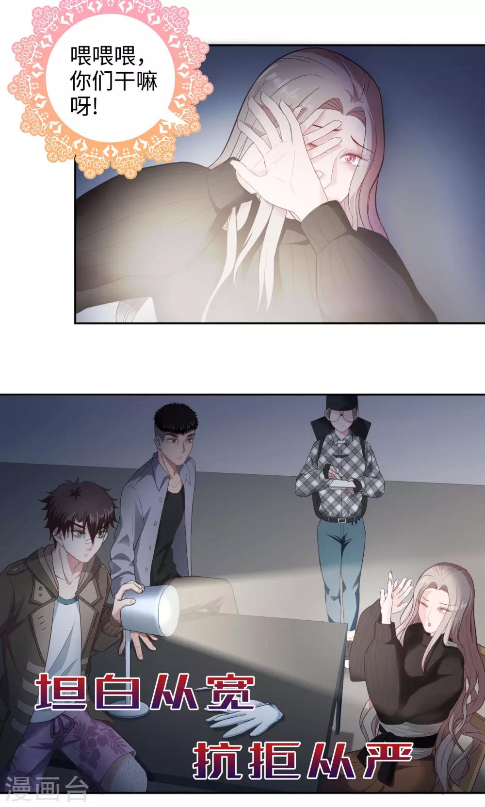 《末日超神激动队》第31话 苏瑾的执念 第2页