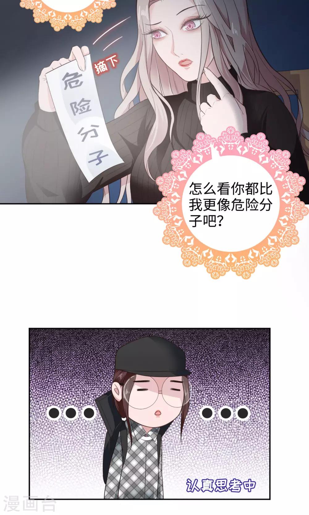 《末日超神激动队》第31话 苏瑾的执念 第4页