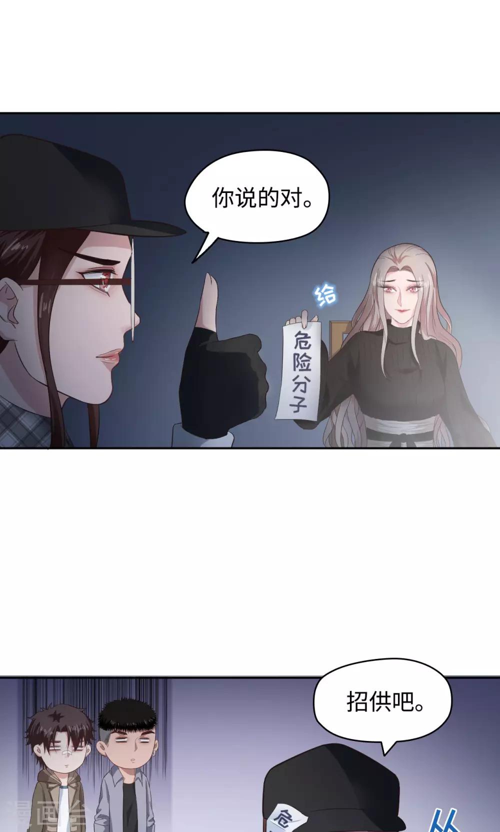 《末日超神激动队》第31话 苏瑾的执念 第5页