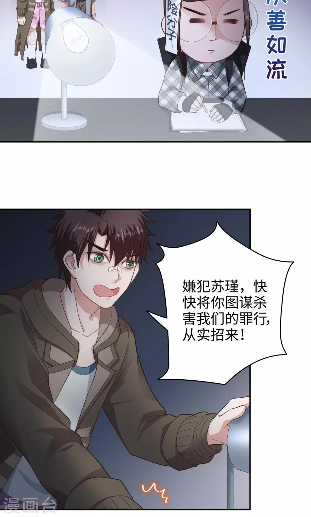 《末日超神激动队》第31话 苏瑾的执念 第6页
