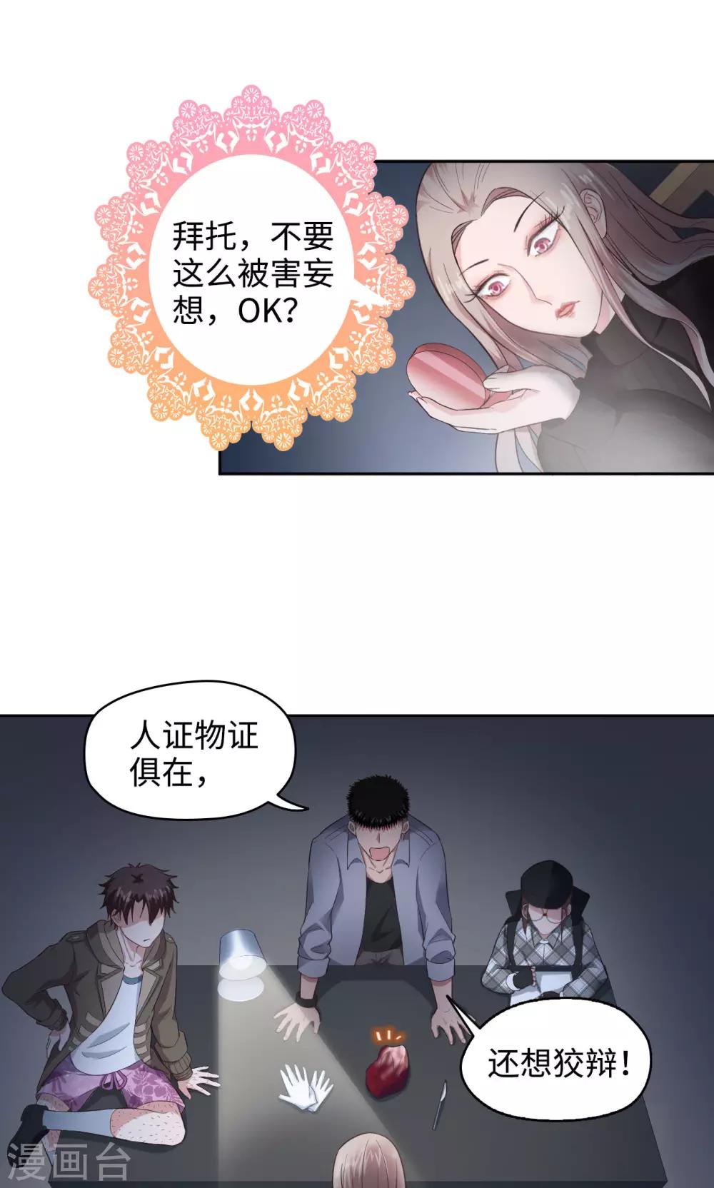 《末日超神激动队》第31话 苏瑾的执念 第7页