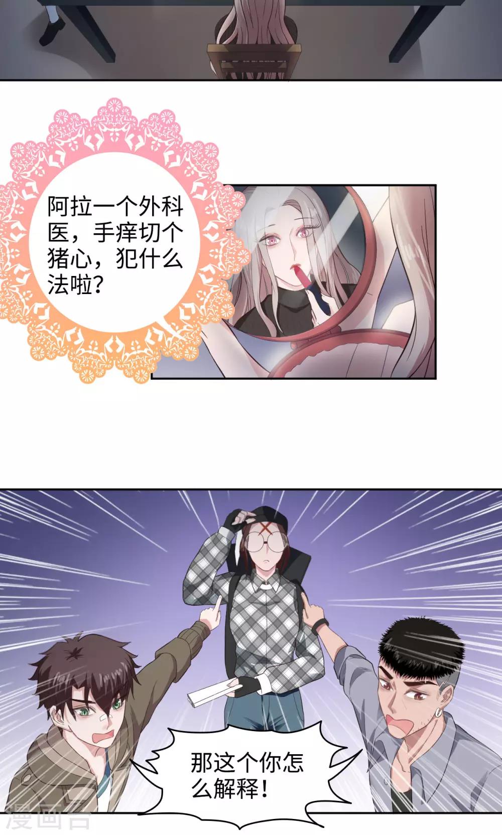 《末日超神激动队》第31话 苏瑾的执念 第8页