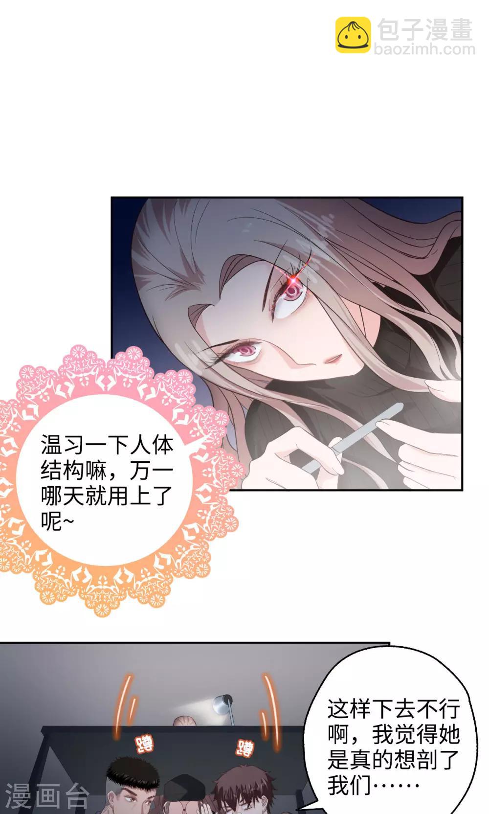《末日超神激动队》第31话 苏瑾的执念 第9页