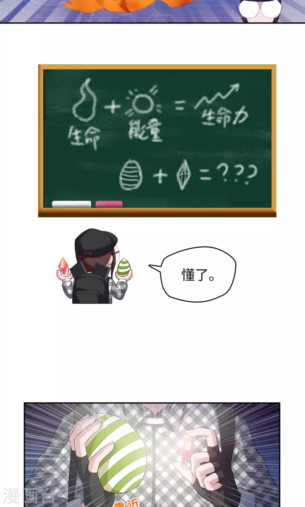 《末日超神激动队》第29话 蛋蛋忧桑 第11页