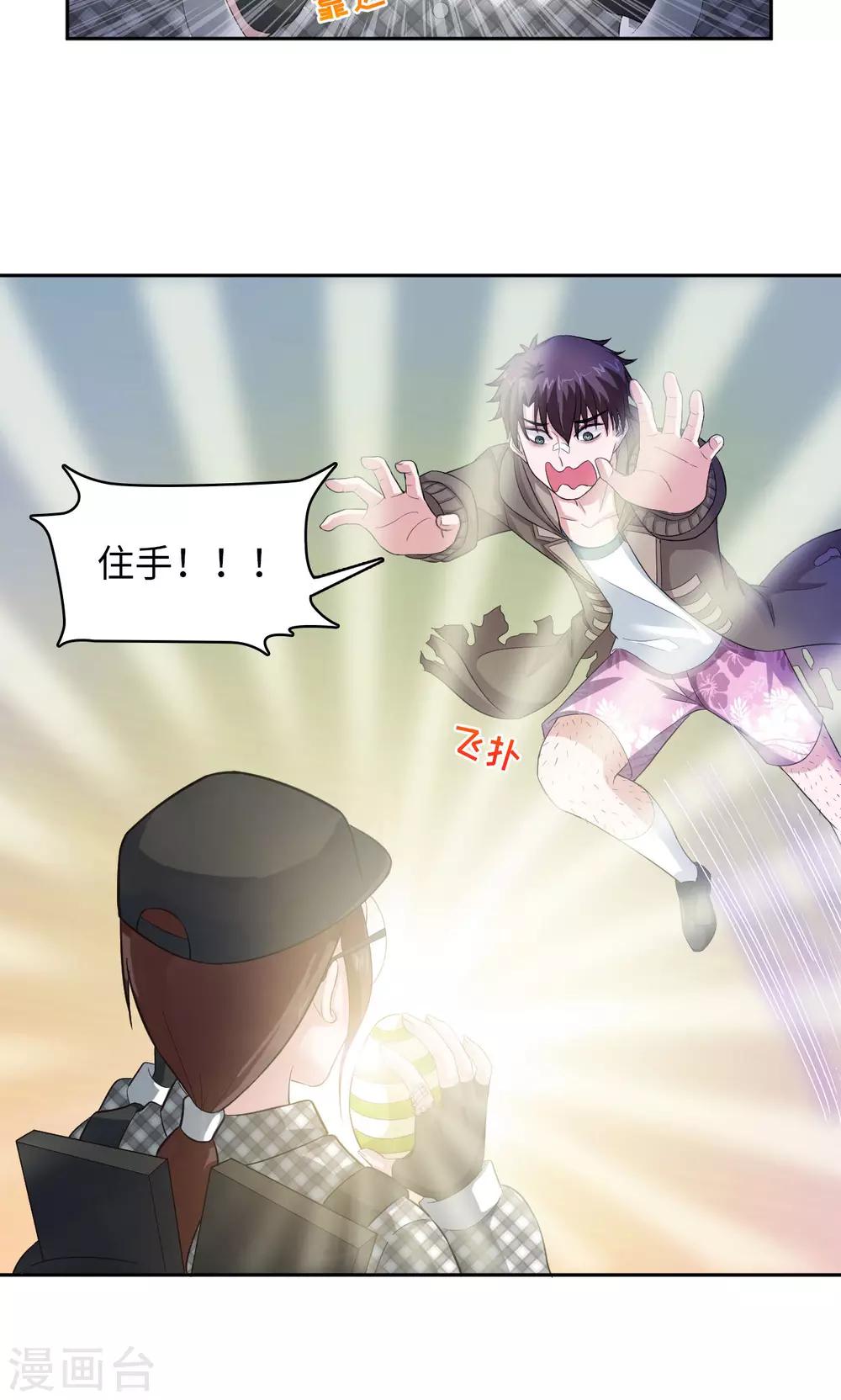 《末日超神激动队》第29话 蛋蛋忧桑 第12页