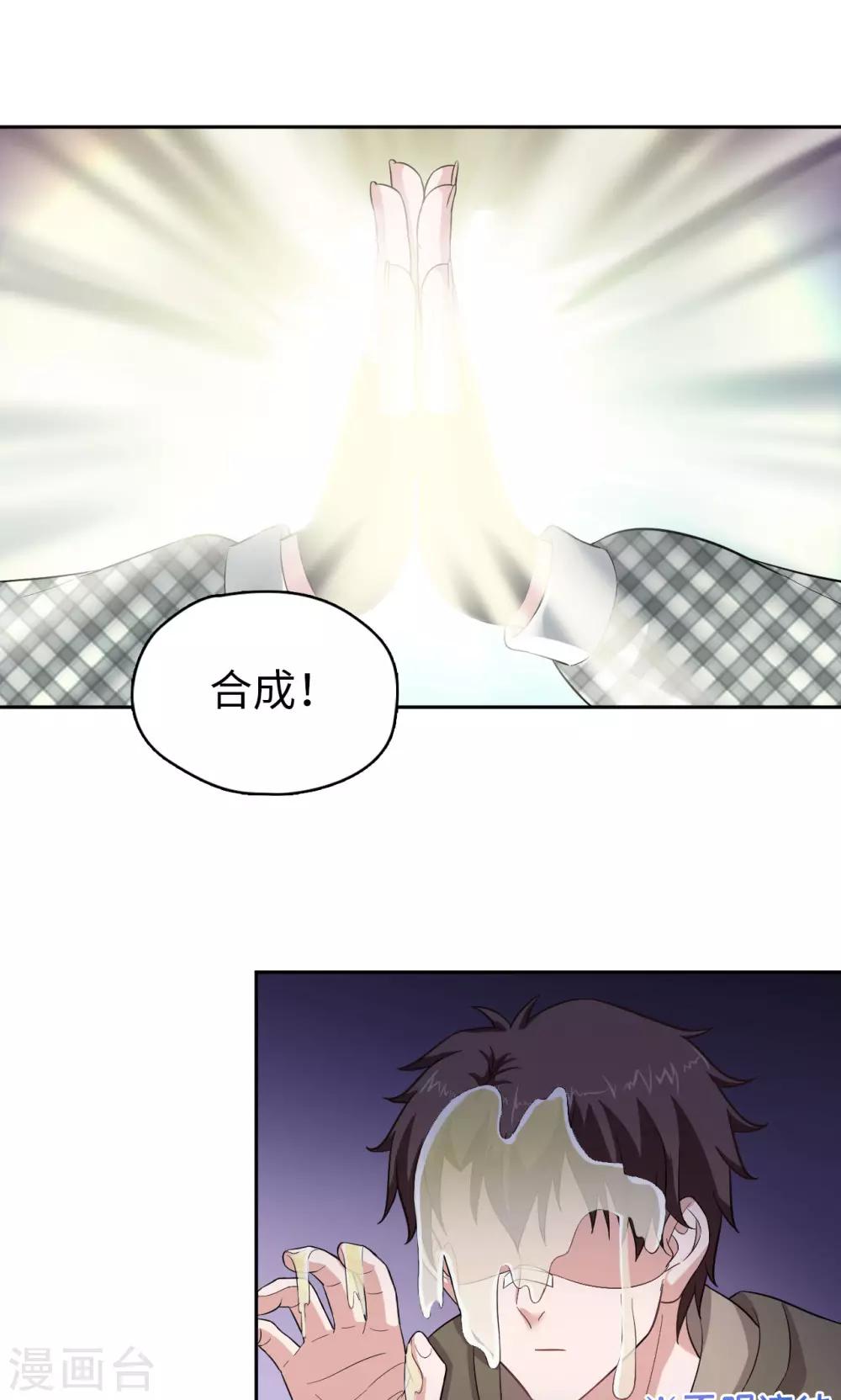 《末日超神激动队》第29话 蛋蛋忧桑 第13页