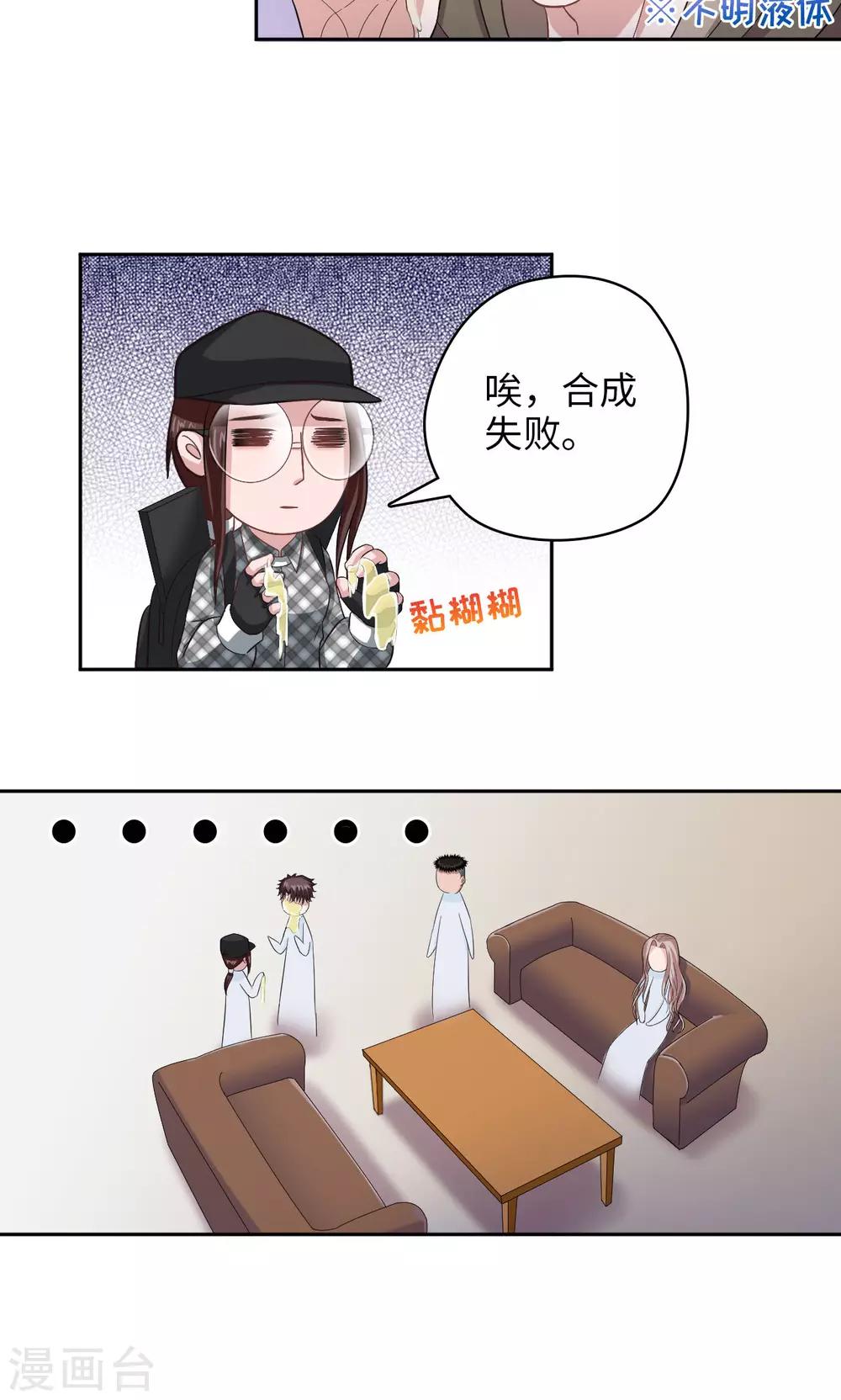 《末日超神激动队》第29话 蛋蛋忧桑 第14页