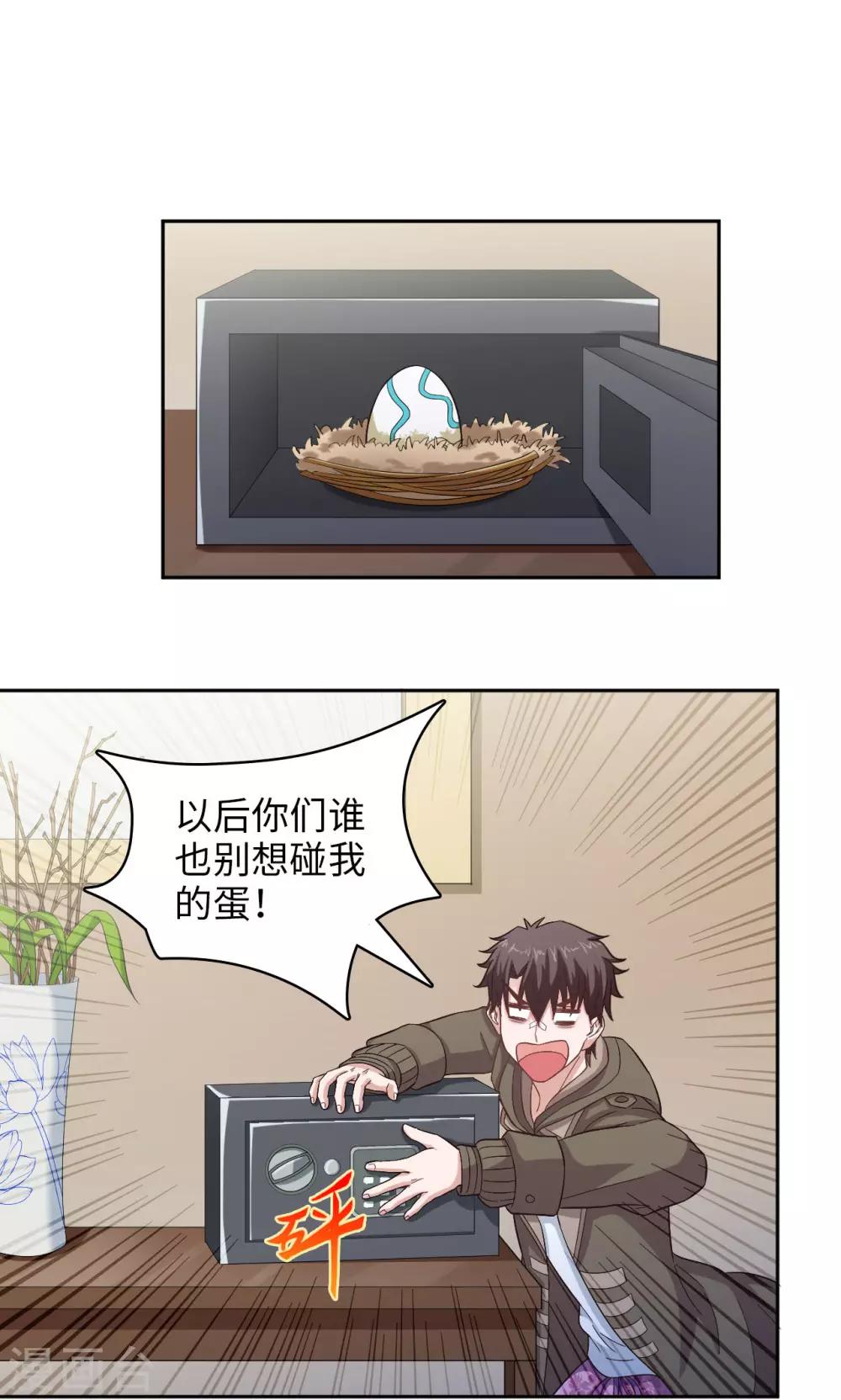 《末日超神激动队》第29话 蛋蛋忧桑 第15页