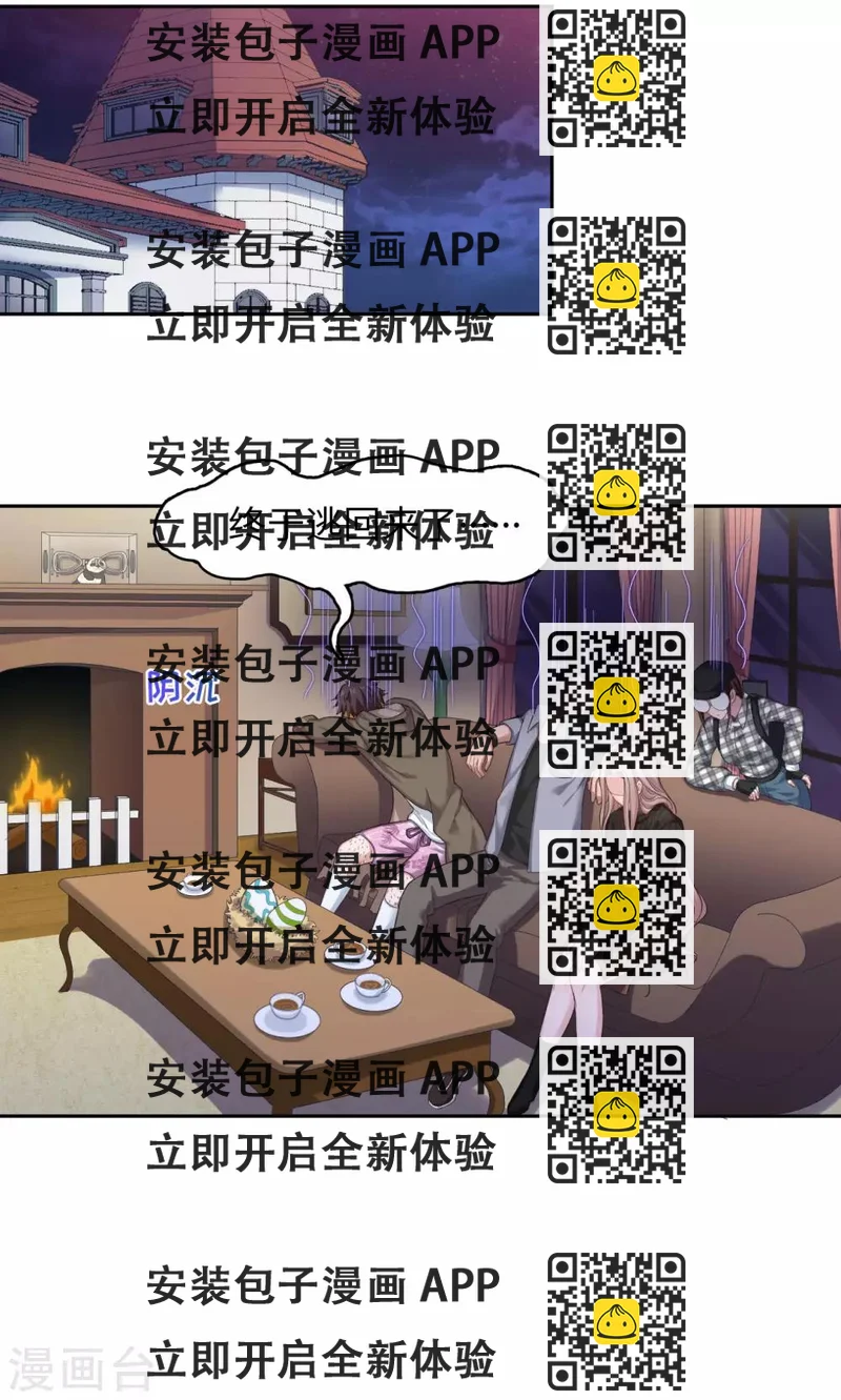 《末日超神激动队》第29话 蛋蛋忧桑 第2页