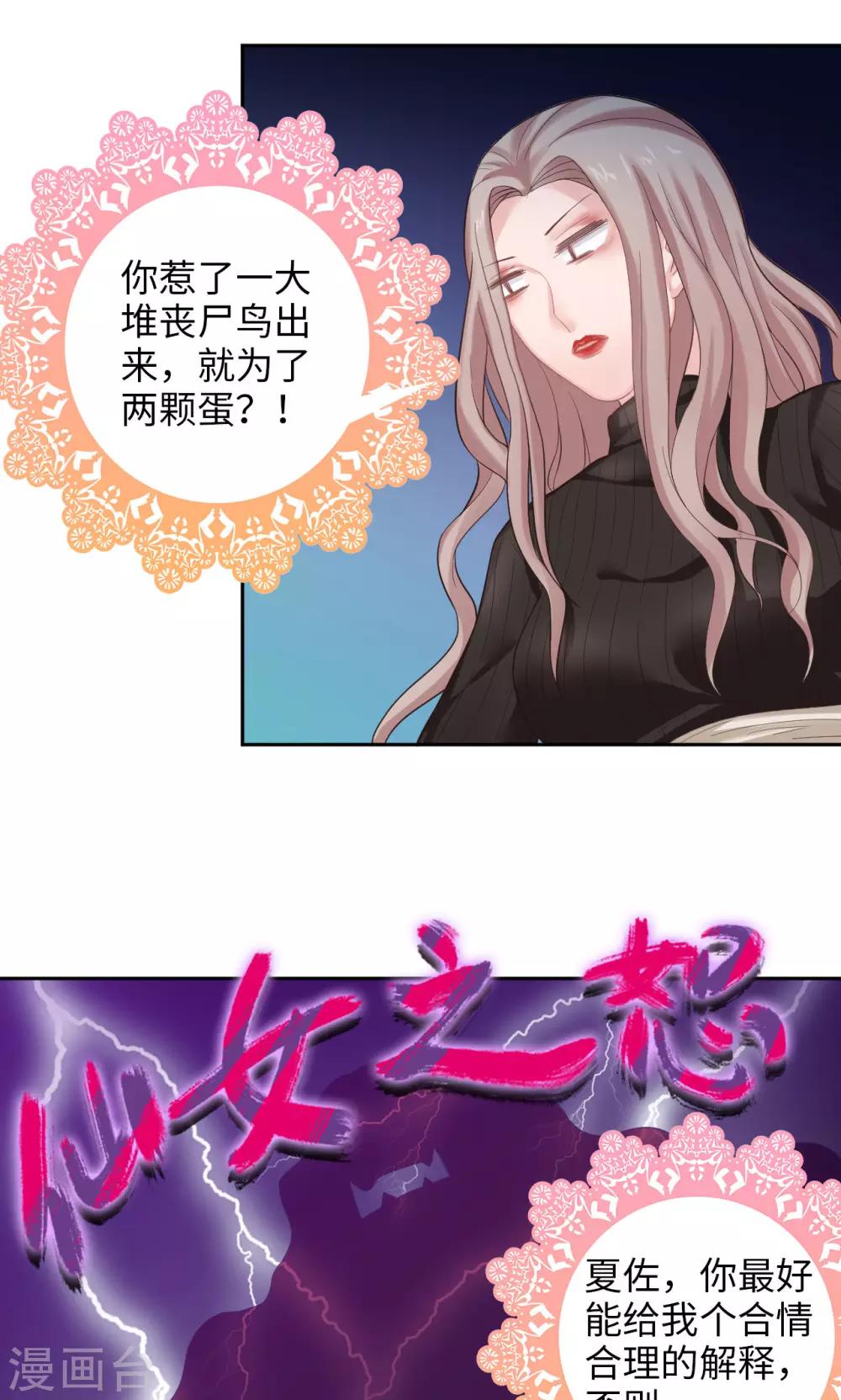 《末日超神激动队》第29话 蛋蛋忧桑 第3页