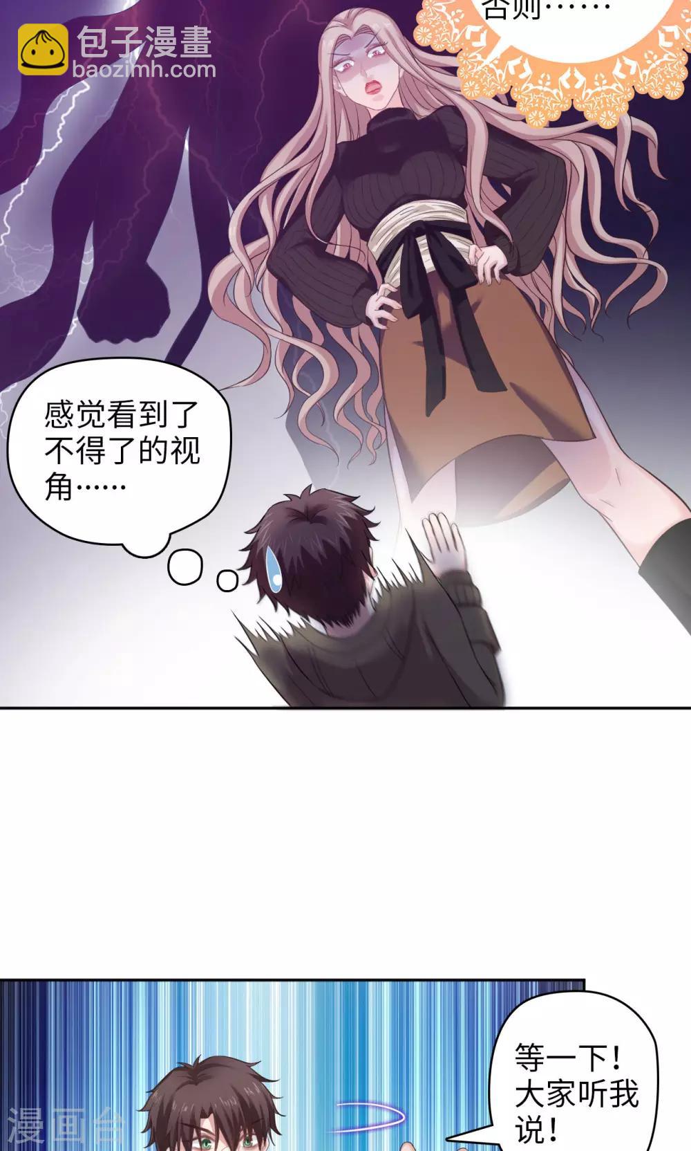 《末日超神激动队》第29话 蛋蛋忧桑 第4页